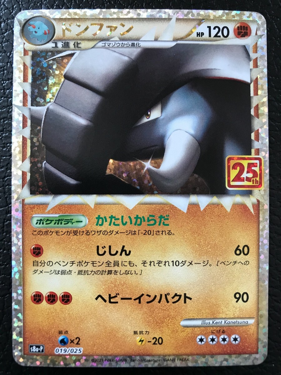 PSA10 ドンファン 019/025 ポケモンカード 25周年 25th 2021 プロモ