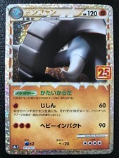 PSA10 GEM MINT ドンファングレート 019/025 25th PSA 10 Donphan 019/025 Japanese 25th Anniversary Celebrations