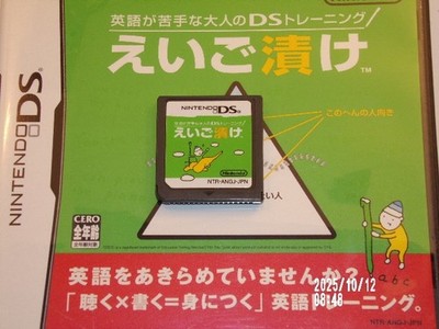 Eigo ga Nigate na Otona no DS Training: Eigo Zuke (Nintendo DS, 2006) - Japanese
