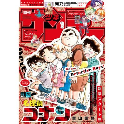 Weekly Shonen Sunday 2026 July 8 Issue Japanese Manga Magazine