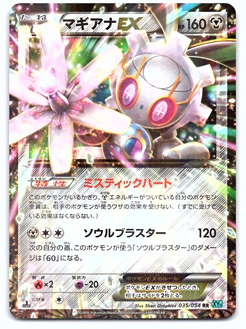 Pokemon Magearna EX XY11-Br: Cruel Traitor #035/054 [NM] 1st Edition