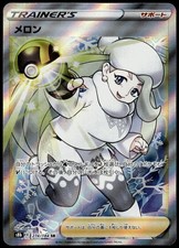 Melony SR 274/184 Full Art Trainer Card – Japanese Pokémon VMAX