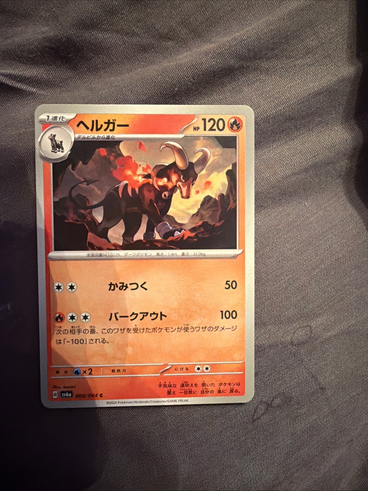 Houndoom 008/064 Near Mint Night Wanderer Japanese Pokemon SV6a 2024