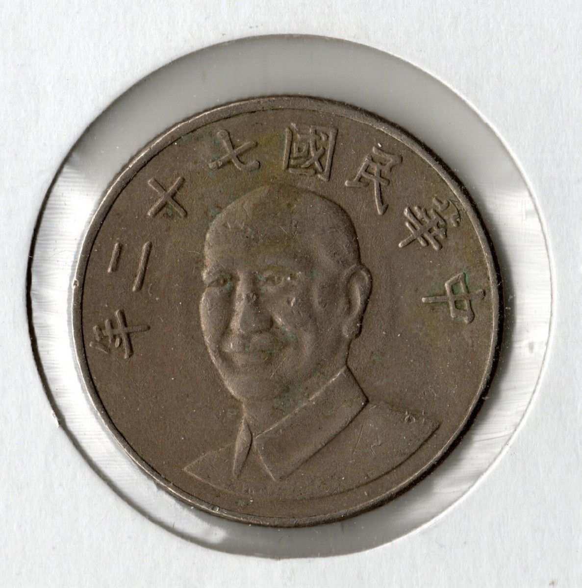 Coin Taiwan 10 Yuan 1983 Y553 | eBay
