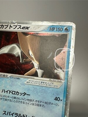 カブトプスex英語 ☆ Kabutops 強化拡張パックex1 マグマVSアクア Pokemon Kabutops ex Holo 026/080 Magma vs Aqua: Two