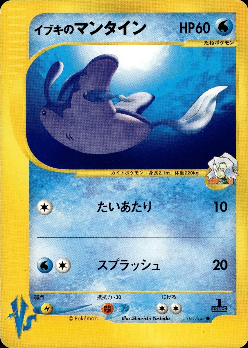 Clair's Mantine 051/141 Pokemon vs for sale | eBay