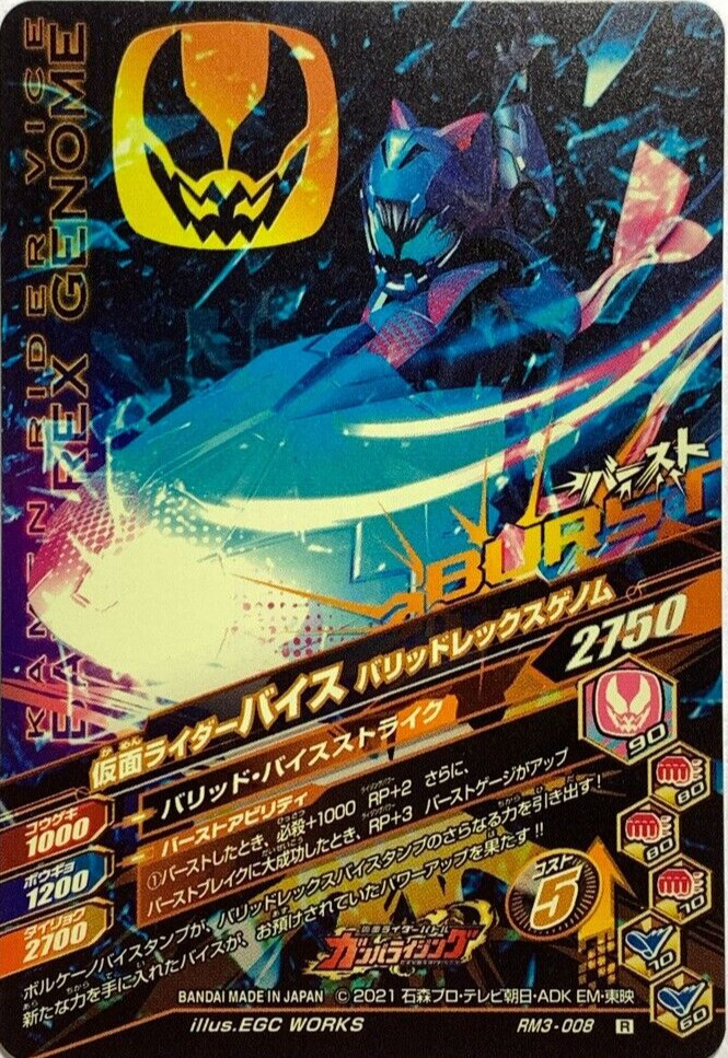 Vice Masked Kamen Rider masked rider Ganbarizing Card RM3-008 R TCG BANDAI F/S