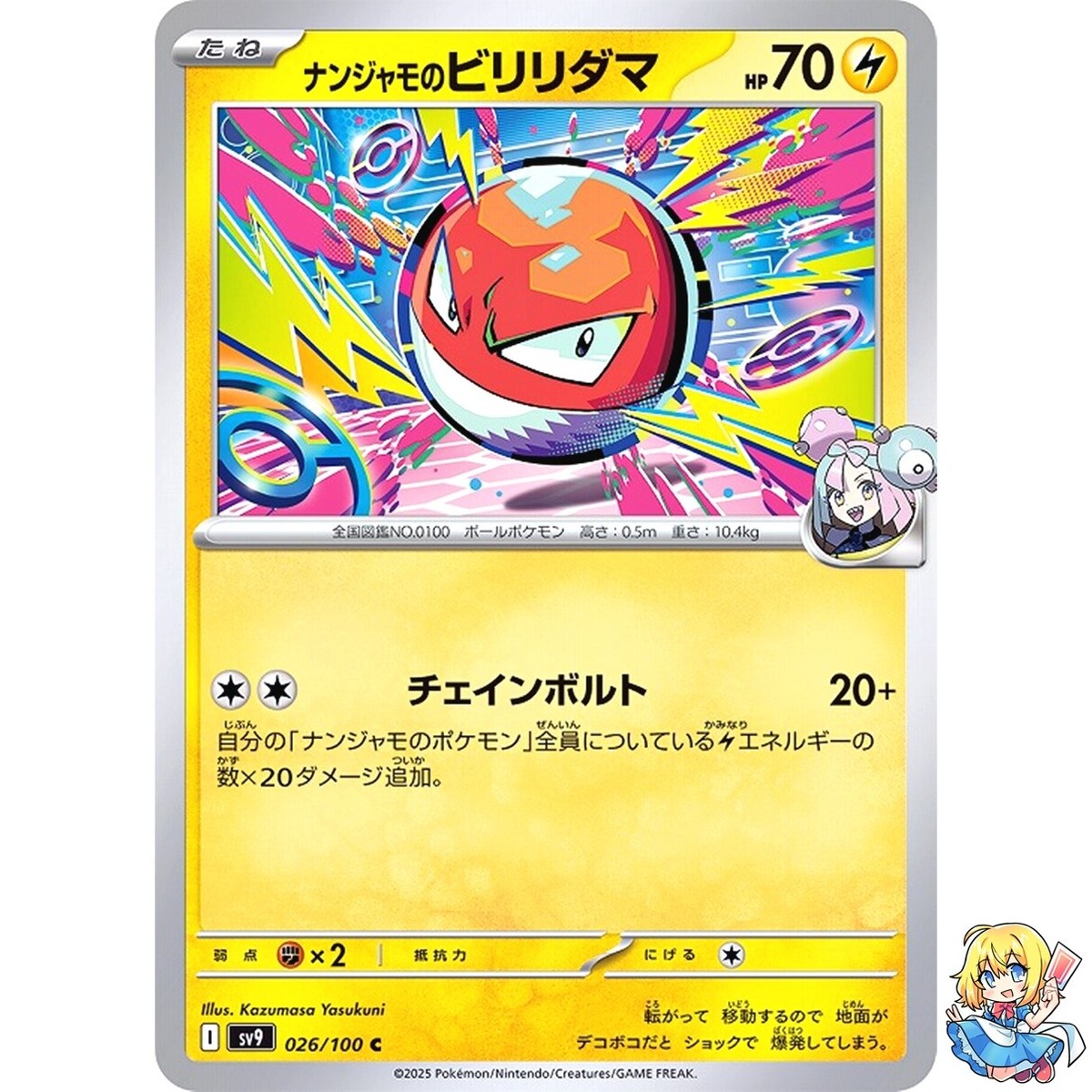 Iono's Voltorb C 026/100 Battle Partners SV9 Pokemon Card Japanese