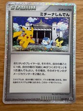 Michina Temple #44/DPt-P Prices | Pokemon Japanese Promo | Pokemon