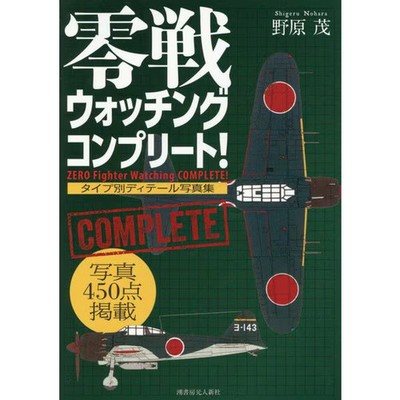 Zero Fighter Watching Complete 450 Photos Type A6M2 B and A6M3 Japan