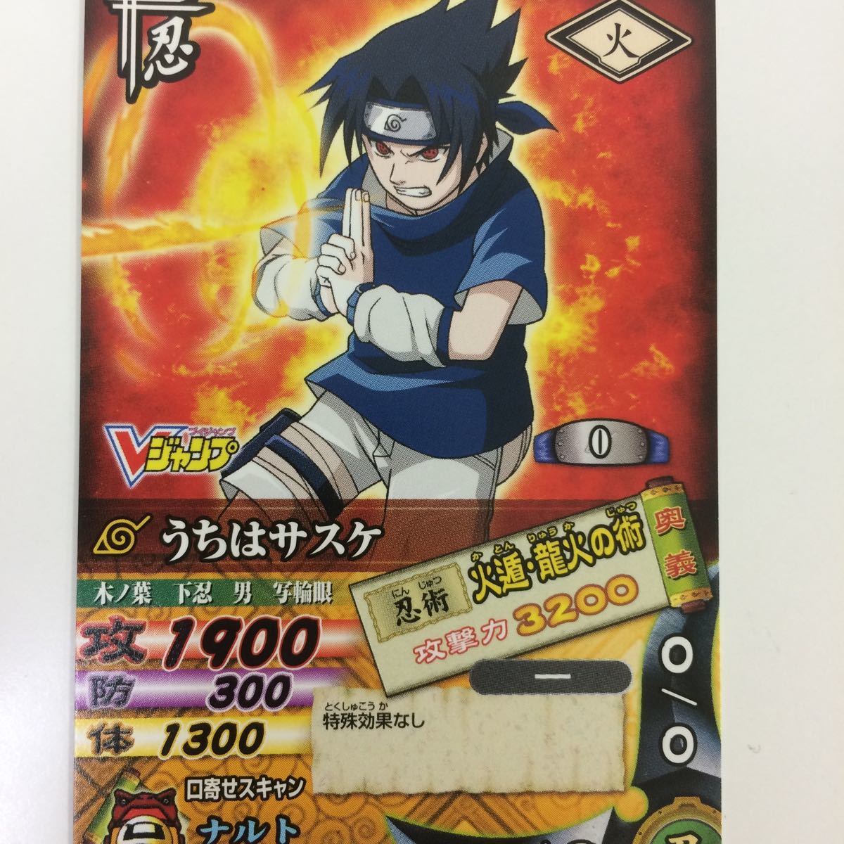 NARUTO ナルト VJUMP うちはサスケ 火遁 龍火の術 カード 最も安い