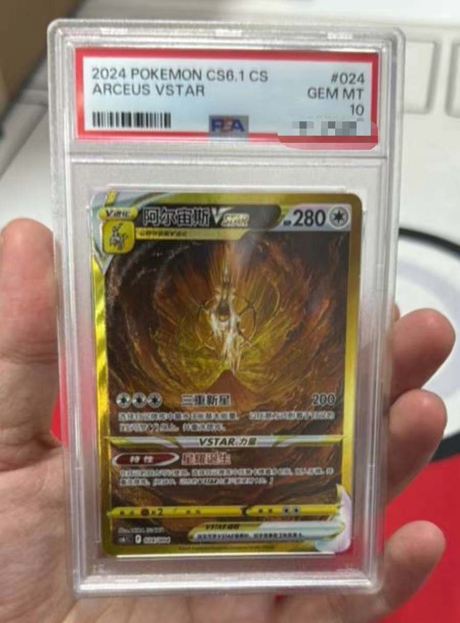 PSA 10 2024 Pokemon CS6.1 CS ARCEUS VSTAR /024