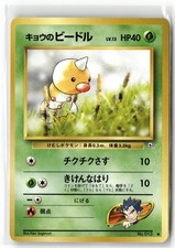 1999 POKEMON GYM CHALLENGE KOGA'S WEEDLE NO. 013 C JAPANESE NM + FREE GIFT