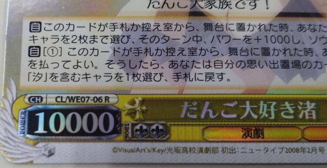 Weiss Schwarz CLANNAD I love dango Nagisa Card CL/WE07-06 R Weiss Schwarz CLANNAD I love dango Nagisa Card CL/WE07-06 R