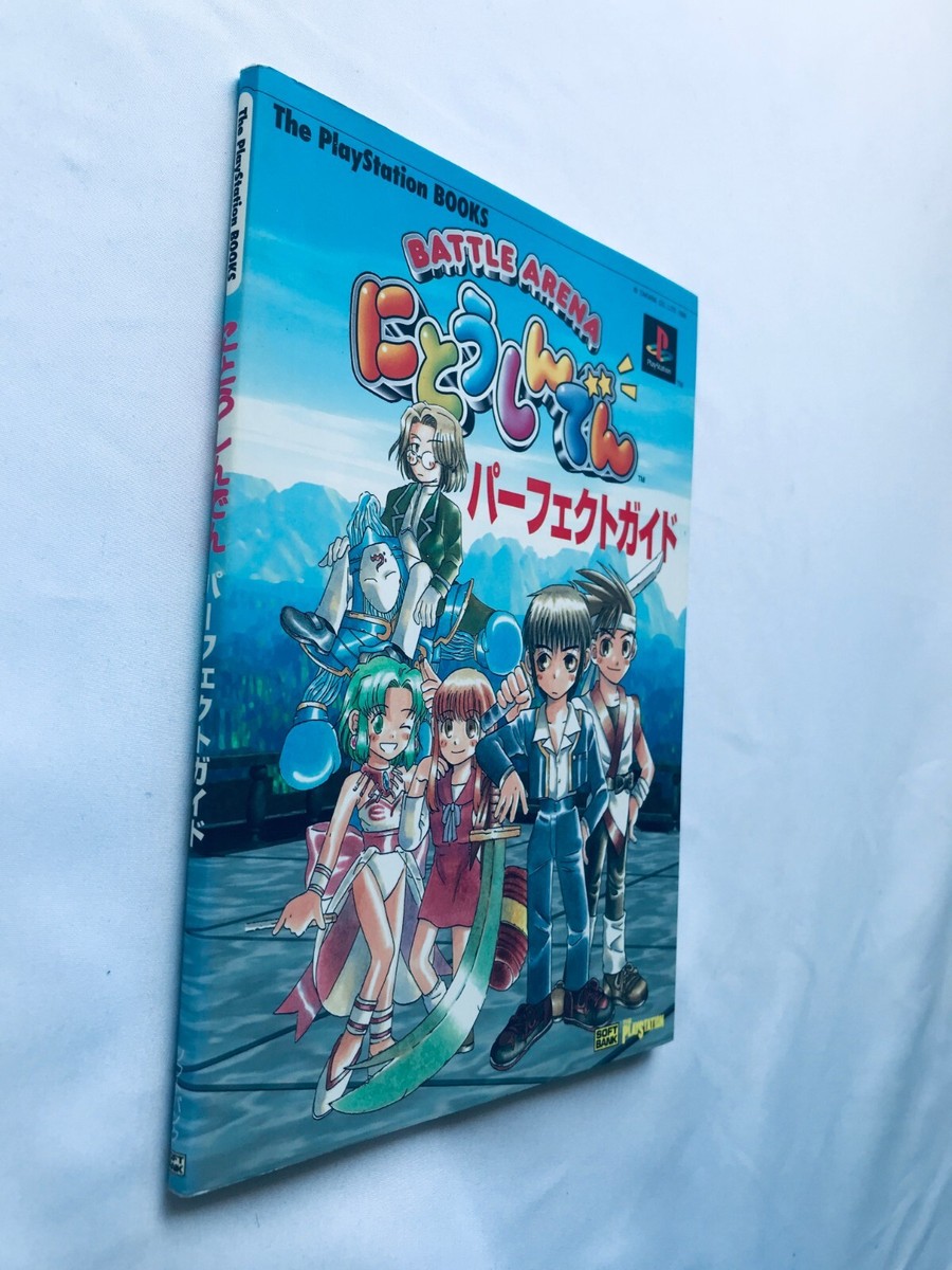 BATTLE ARENA Nitoushinden Perfect Guide PS Strategy Book BATTLE ARENA Nitoushinden Perfect Guide PS Strategy Book