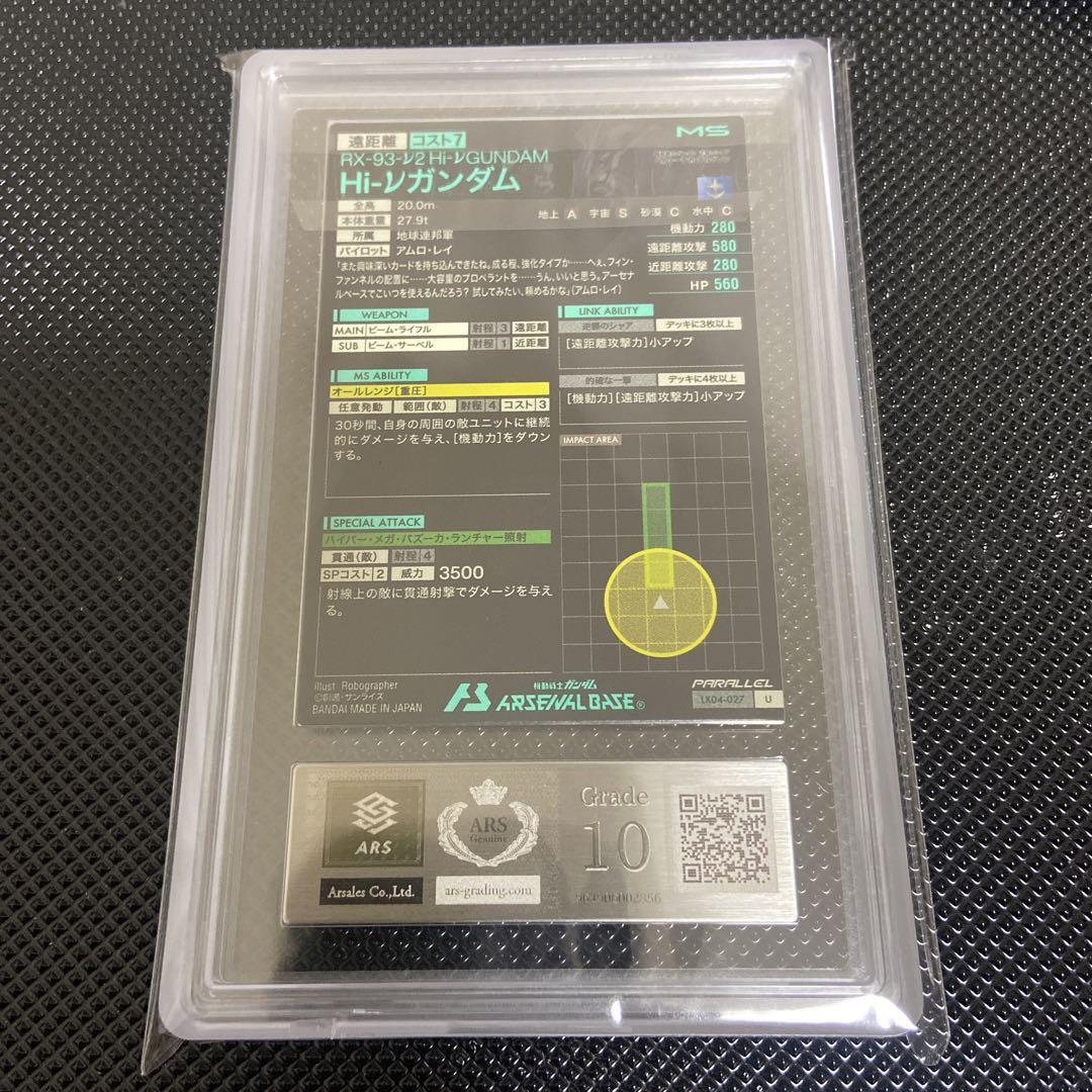 [ARS10] mc18 Ars Appraisal Product Hi Gundamgrade10 eBay