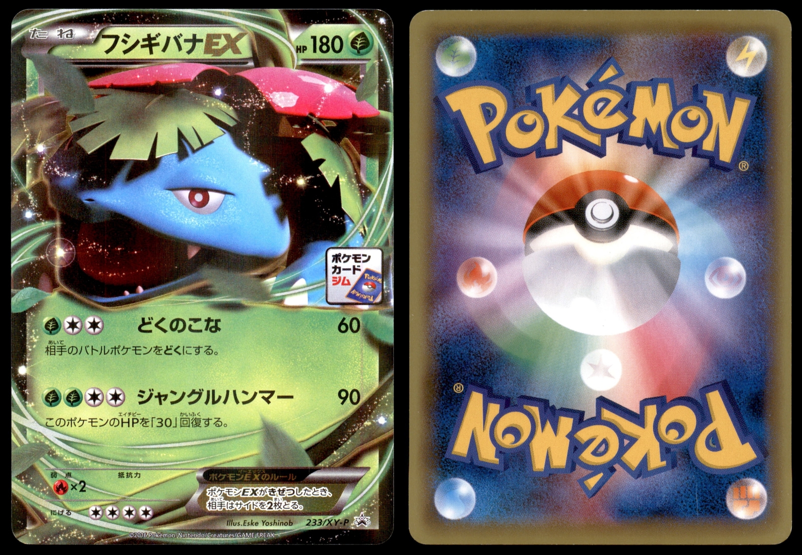 LP Venusaur EX 233/XY-P XY Promos Promo Light Play 2013 Japanese Pokemon Card