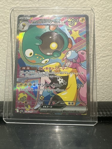 Iono's Bellibolt EX 236/193 Mega Dream SAR Pokemon TCG Japanese NM