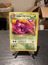 Dark Muk Rocket Gang Regular Japanese Team Rocket Uncommon LP Pokémon WOTC