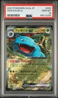 2023 POKEMON JAPANESE SV2A-POKEMON 151 #003 VENUSAUR EX - PSA 10