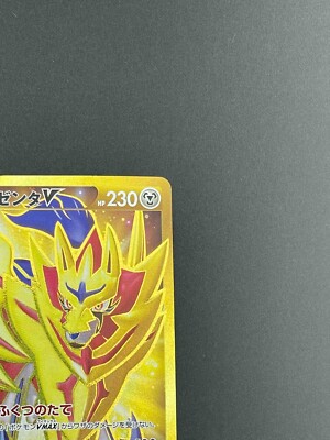 Pokemon Card Japanese Zamazenta V UR 073/060 s1H Sword