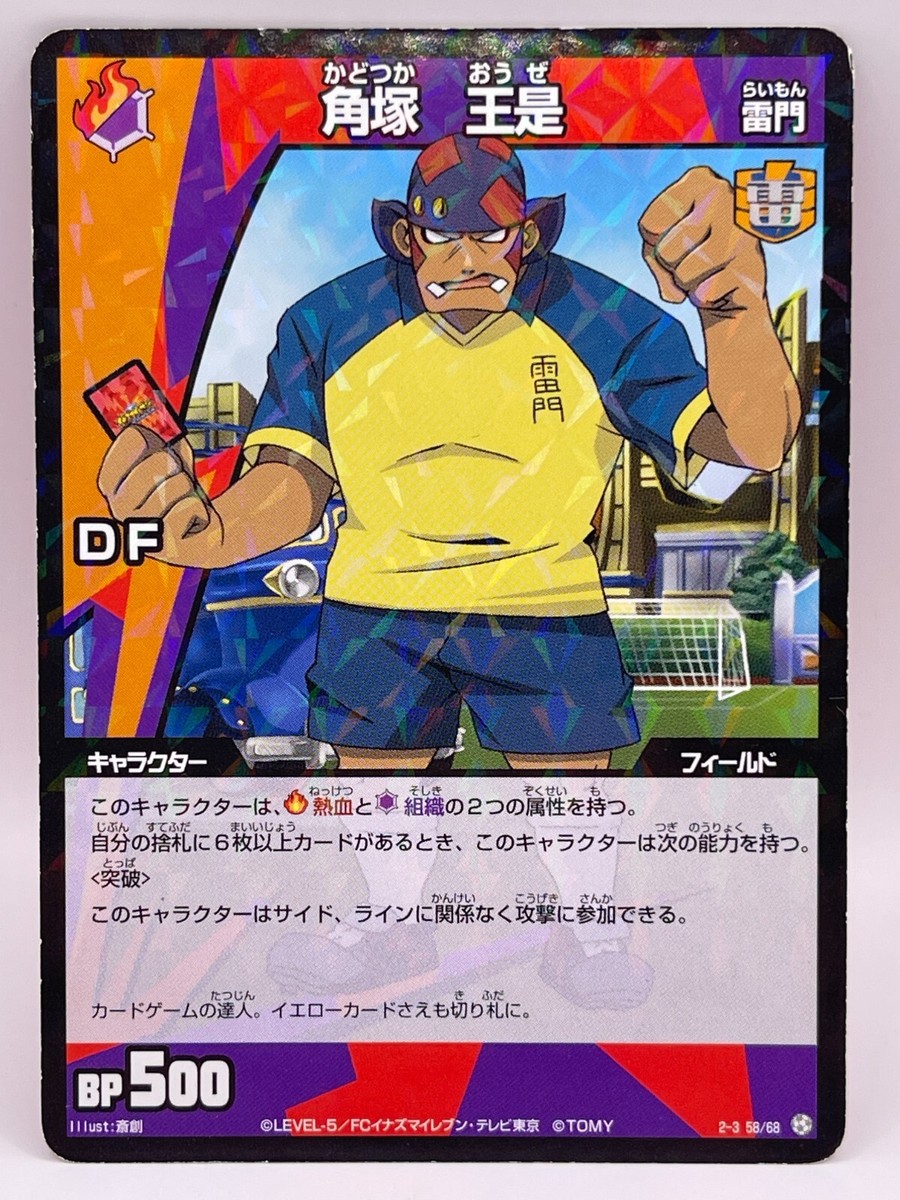 Kadotsuka Ouze Inazuma Eleven Card Trading Card Game Level 5 Made
