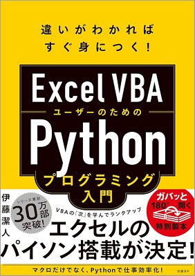 Introduction to Python Programming for Excel VBA Users　Japan Book New F/S