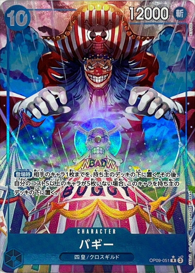 Onepiece Card Buggy R OP09-051 op09 Emperors In The New World Japanese [ALT ART 