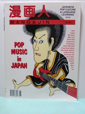 Manga Jin Magazine, Issue Number 36.  Very Good Condition