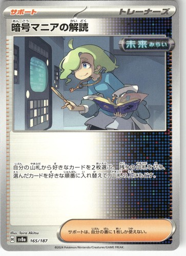 Ciphermaniac's Codebreaking 165/187 SV8a: Terastal Festival ex Pokemon Jpn NM