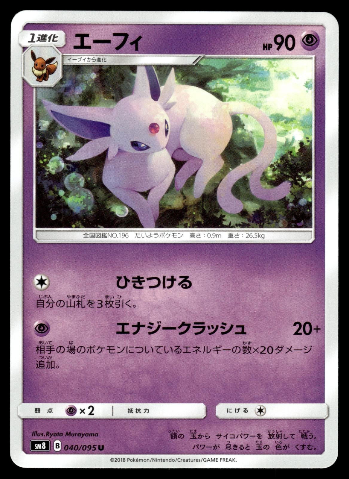 Espeon 040/095 SM8 Super Burst Impact Pokemon Japanese LP