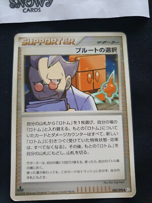 Japanese - 1st Edition - Charon's Choice - 080/090 - Shiny