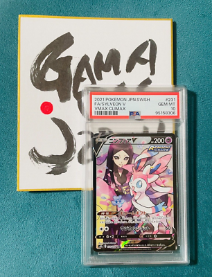 ニンフィアV CSR S8b VMAXクライマックス 231/184 PSA10 psa10