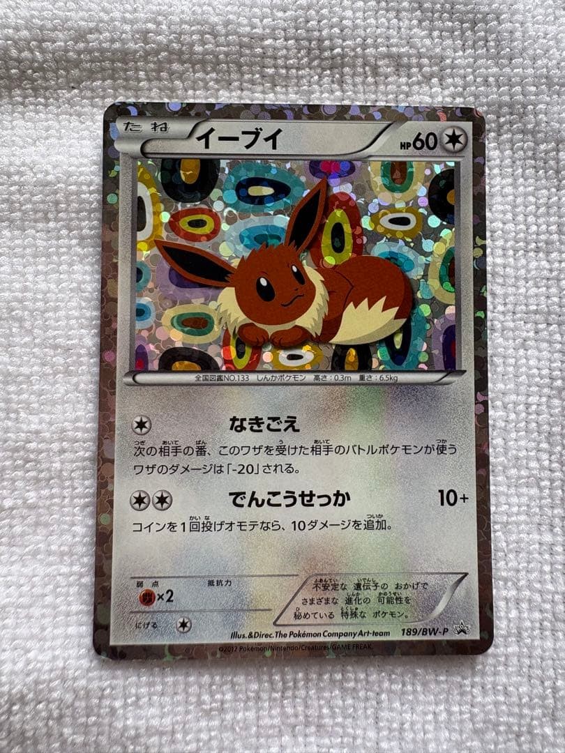 pokemon card Eevee PROMO 189/BW-P (Eevee Collection) | eBay
