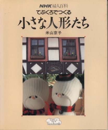 A Small Doll NHK Japanese Handmade Craft Book Made of Gloves book form JP
