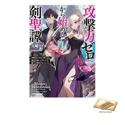 Buch The Sword Saint's Tale ab Zero Attack Power 1 ~ nach Gebrauch