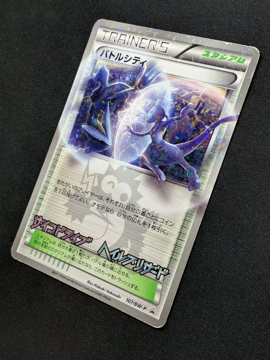 Battle City 107/BW-P Promo Pokemon Japanese Holo Mewtwo CoroCoro