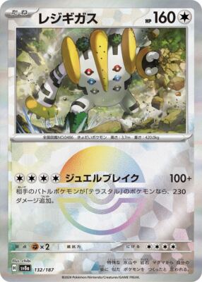 タレントカード RT-7378 Regigigas Reverse Holo 132/187 Terastal Festival ex SV8a Pokemon