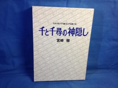 Spirited Away Storyboard Complete Works 13 Studio Ghibli Hayao Miyazaki Art Book