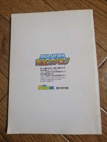 Saturn Catalog Dengeki EXow Sega Saturn Complete Guide August Issue Used kk7