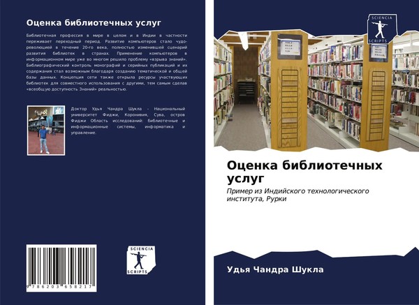 Ud'q Chandra Shukla | Ocenka Bibliotechnyh Uslug | Taschenbuch | Russisch (2021)-image