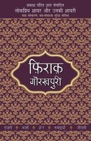 Prakash Pandit | Lokpriya Shayar Aur Unki Shayari - Firaq Gorakhpuri | Buch