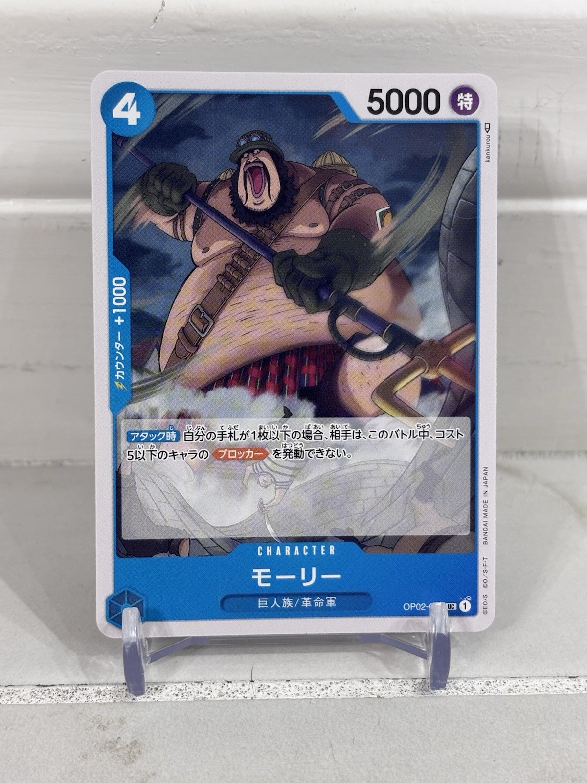 Morley OP02-061 UC Paramount War - ONE PIECE Card Game Japanese