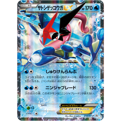 Ash Greninja EX 218/XY-P promo Japanese Pokemon Card - EX | eBay