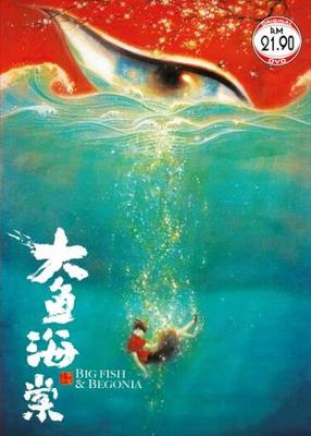 Big Fish & Begonia 大鱼海棠 (Movie) ~ All Region ~ Brand New