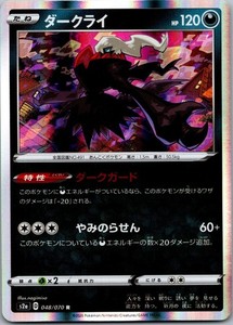Darkrai  S2a: Explosive Walker 048/070 NM