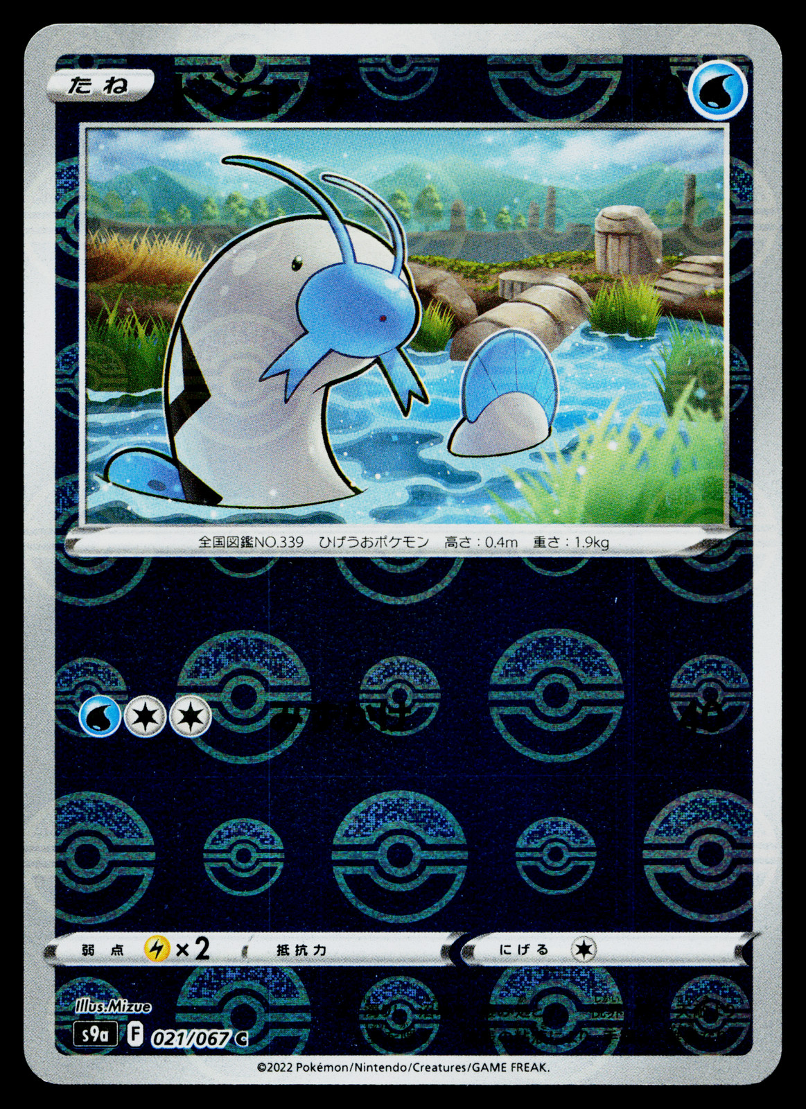 BARBOACH 021/067 BATTLE REGION REVERSE HOLO JAPANESE POKEMON TCG