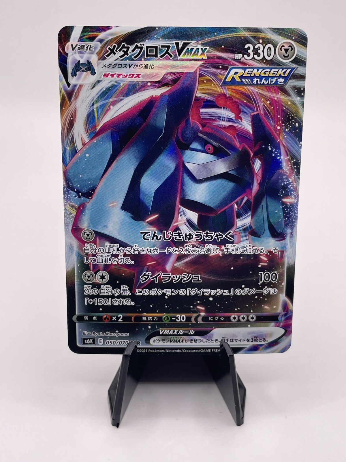 Metagross VMAX 50/70 Japanese Jet-Black Spirit 2021 Stamp Near Mint-Mint