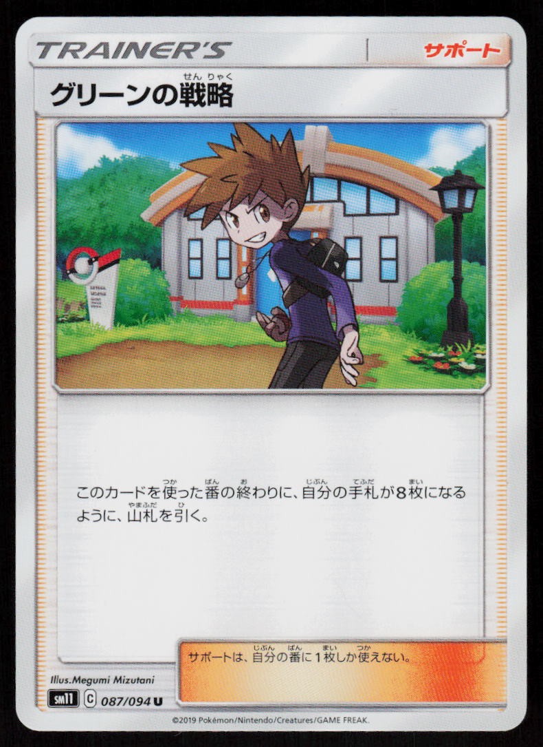 Blues Tactics 087/094 Uncommon Miracle Twin Pokemon Japanese Near Mint