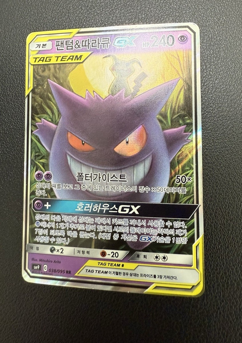 Gengar & Mimikyu GX 038/095 Sm9 Tag Bolt Holo Korean Card